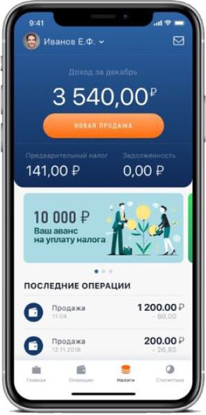 Мобильное приложение "Мой налог"